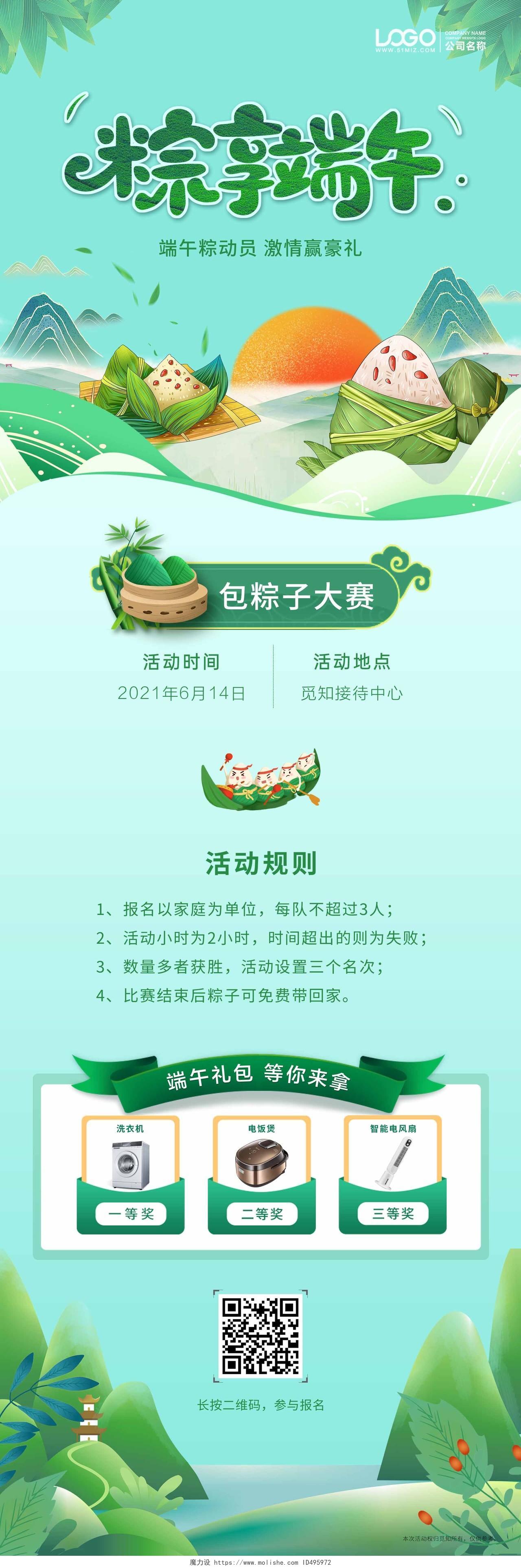 绿色清新插画风端午节活动手机ui长图端午节端午粽子活动ui手机海报